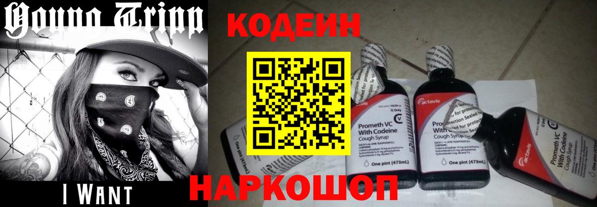 купить наркоту  Вход с VPN  Кодеин напиток Lean (лин)  Углич  Кодеин напиток Lean (лин) 