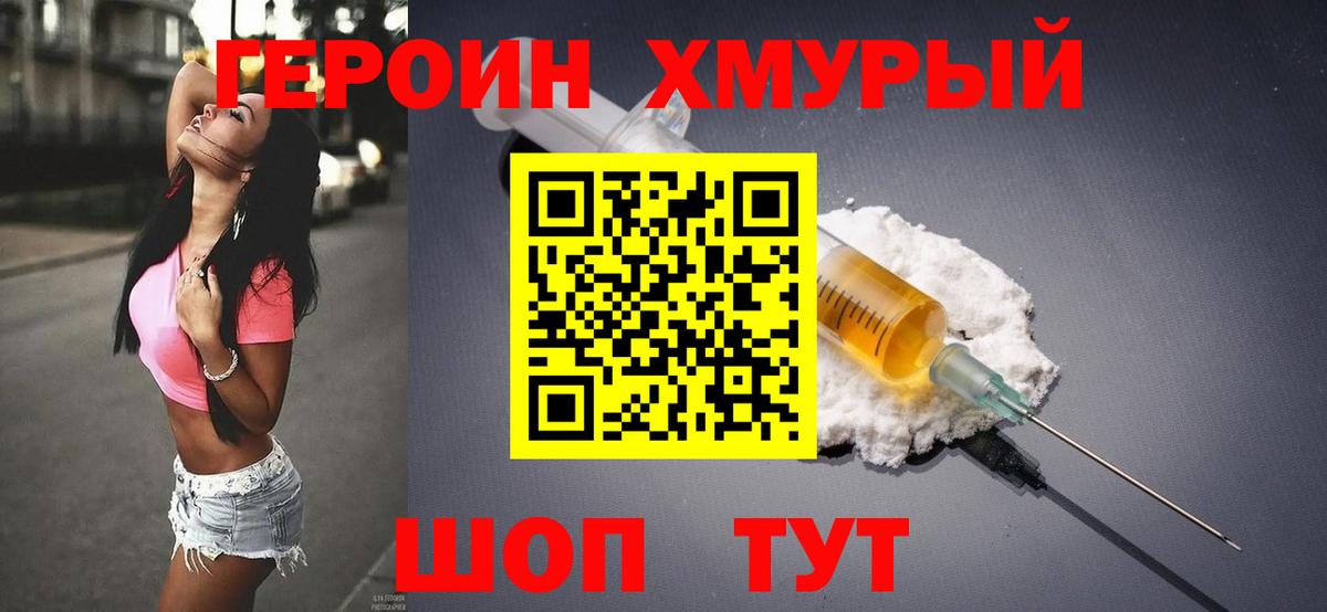 Углич  ГЕРОИН белый  Героин  Вход с VPN 