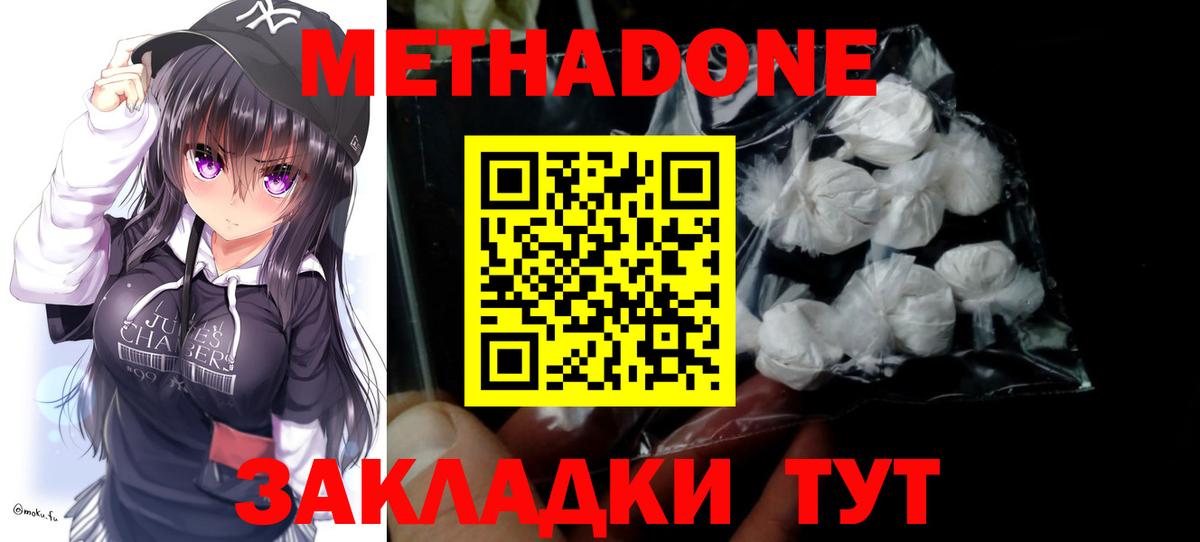 Метадон белоснежный Углич